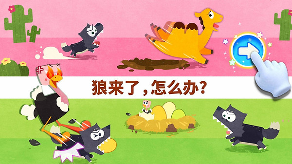 宝宝动物世界
