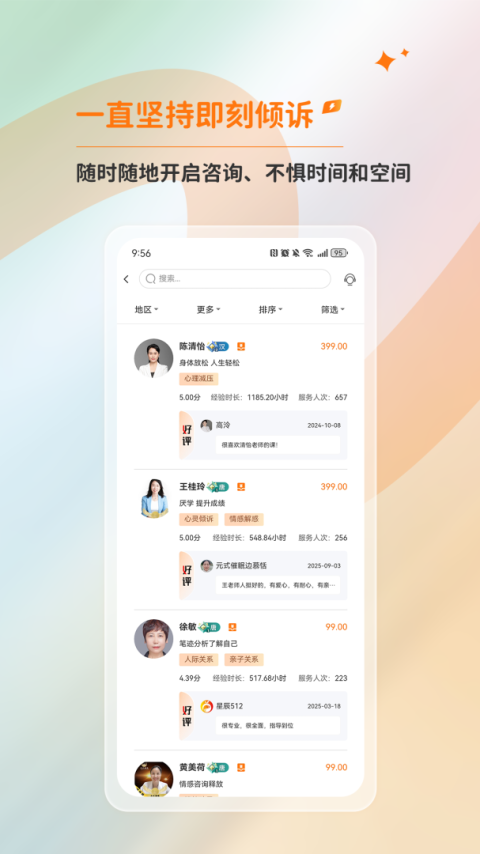 橘子倾听app