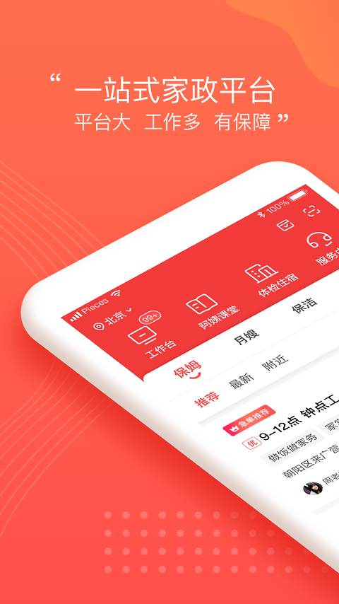 阿姨一点通app