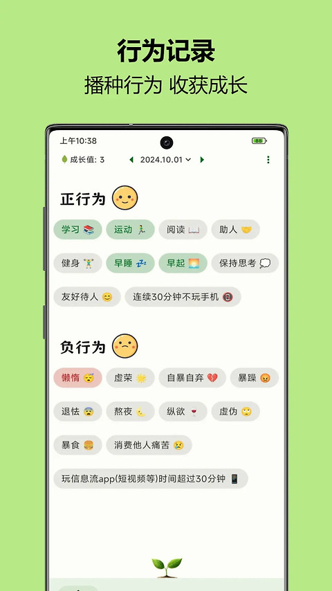 自律树app
