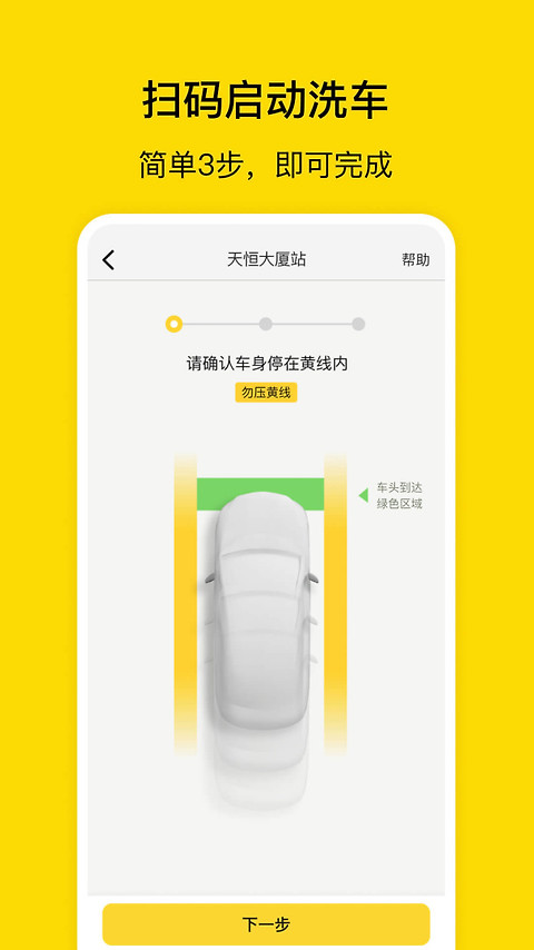 驿公里洗车app