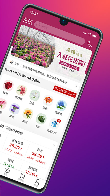 花伍