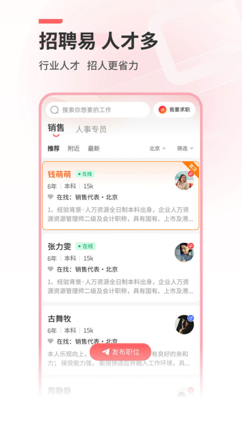 北京直聘app