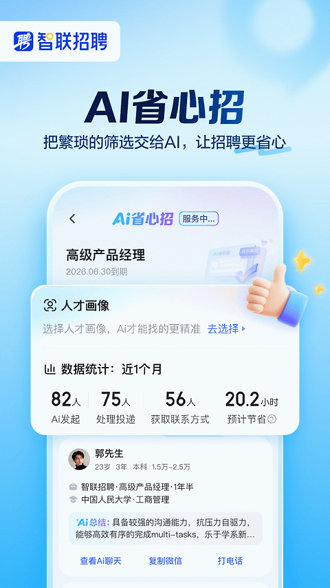 智联招聘app
