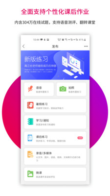 乐教乐学教师app