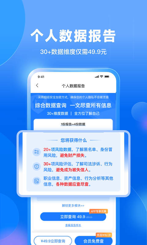 天下信用app