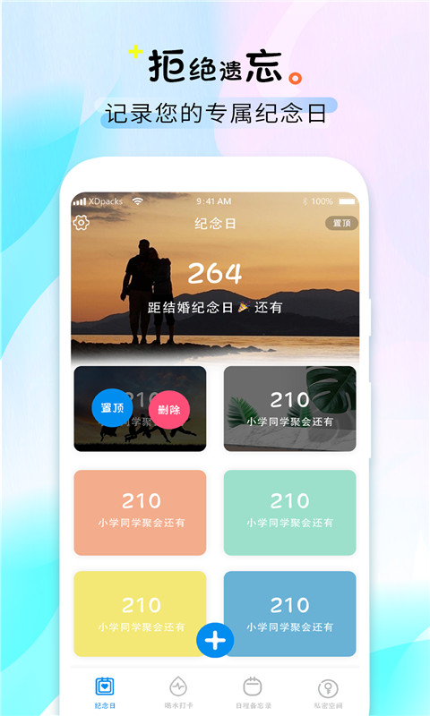 喝水时间app