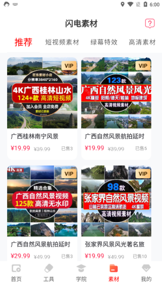 闪电素材app