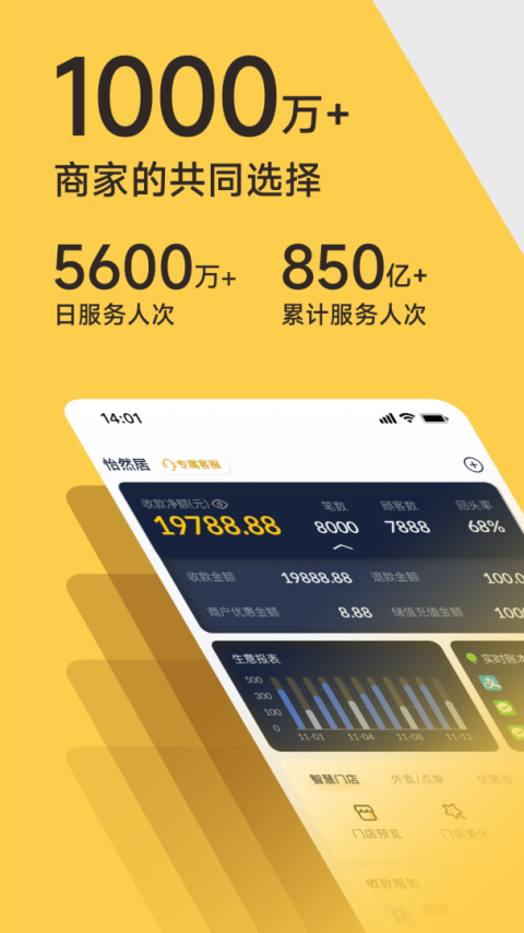 收钱吧app