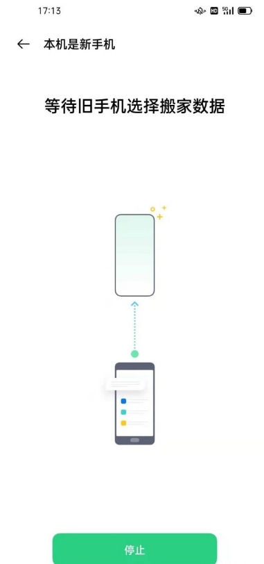 真我11一键换机方法介绍