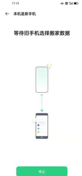 真我11一键换机方法介绍