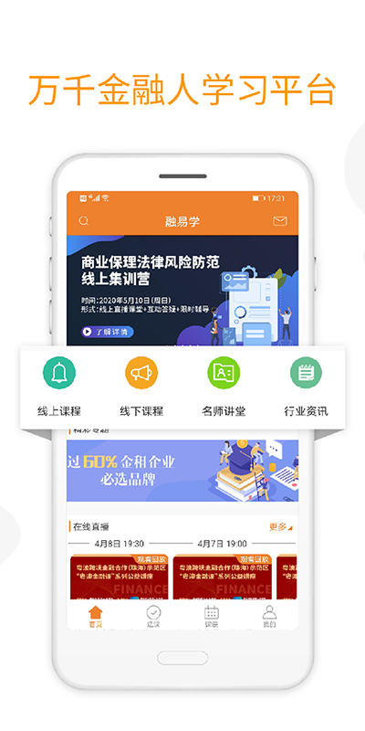 融易学app