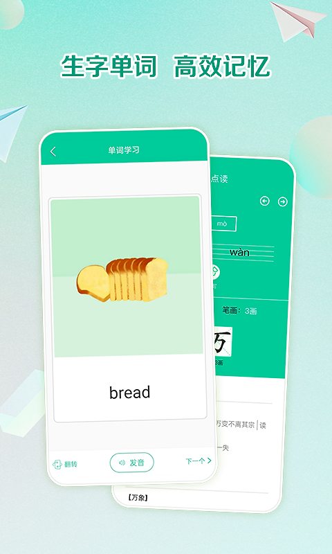 人教点读app