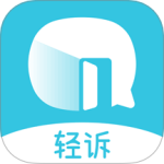 轻诉app