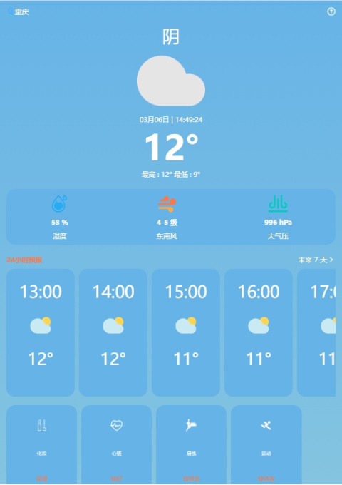 开心天气app