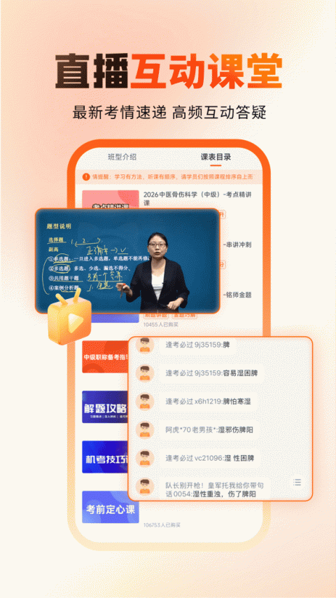 阿虎医考app