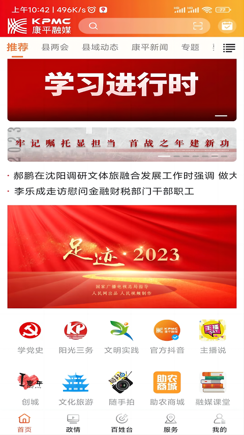 康平融媒app
