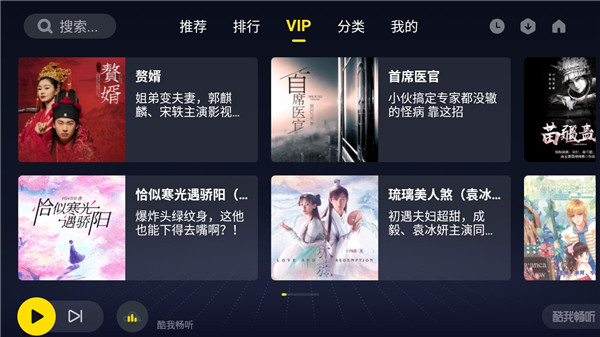 酷我畅听车机版官方版