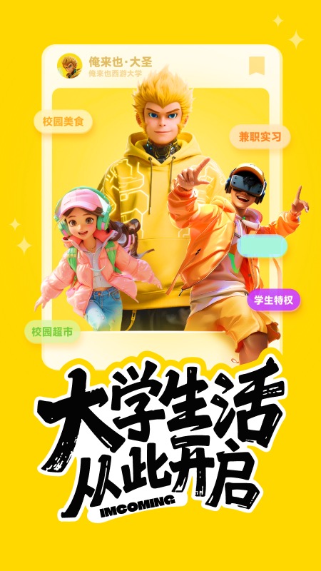 俺来也app