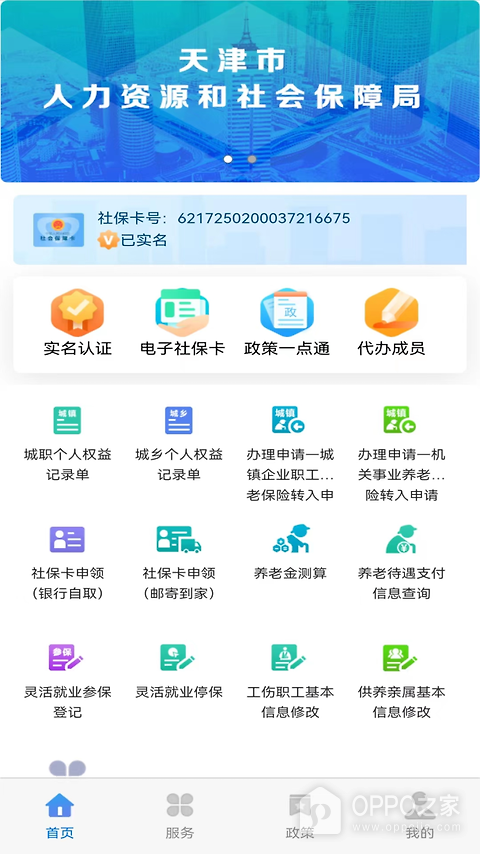 天津人力社保官方版