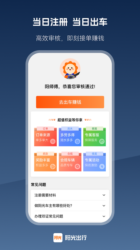 阳光车主app