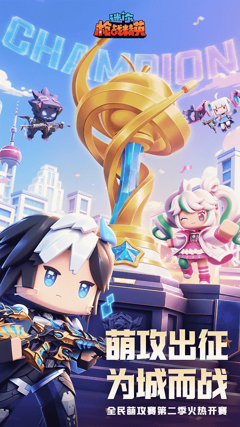 迷你枪战精英小米渠道版