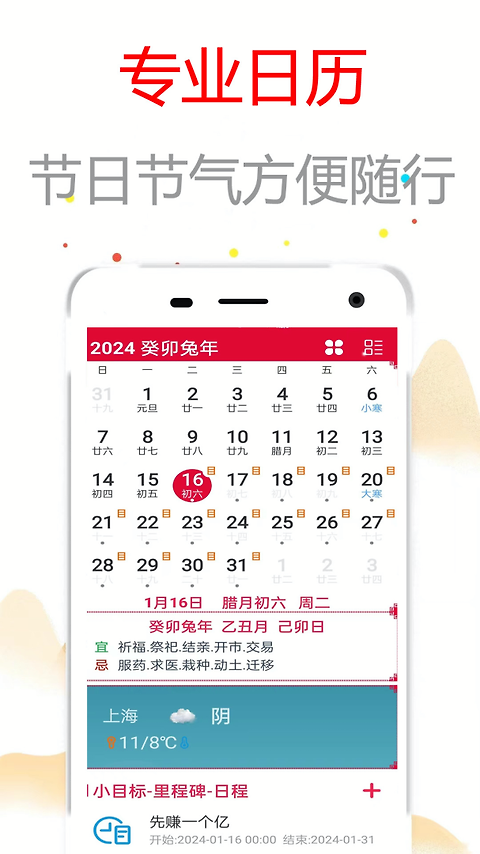 真好日历app