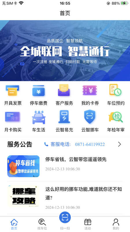 云智停车app