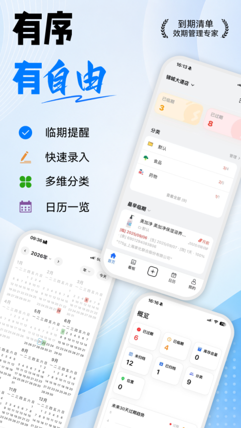 到期清单app