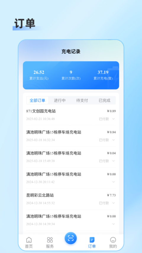 春城e路行官方版