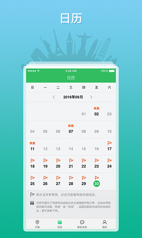 全国导游之家app