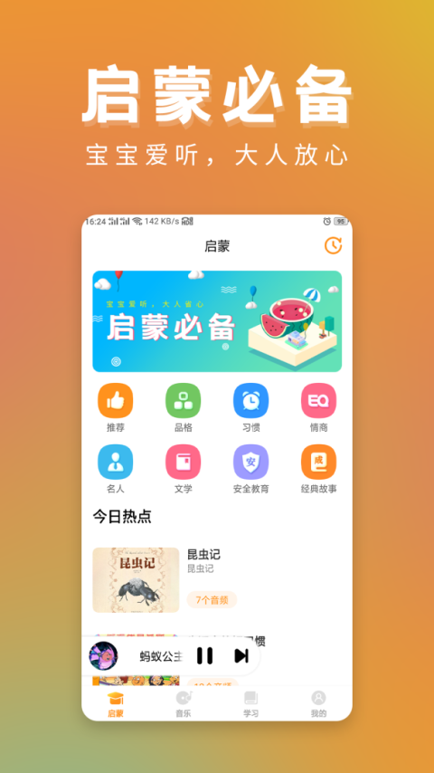 儿童故事精选app
