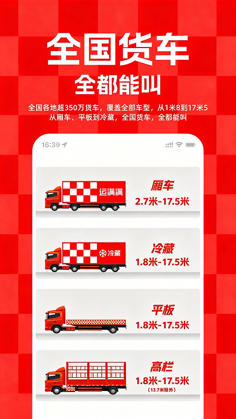 运满满货主app