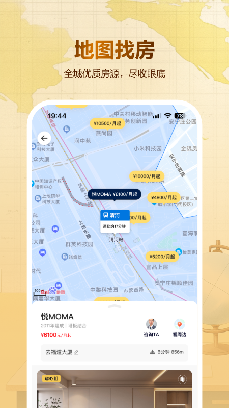 贝壳租房app