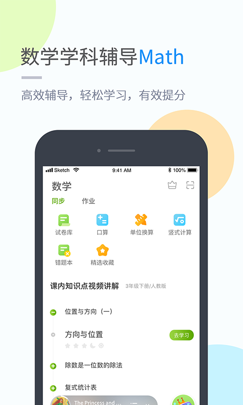 时代学习app