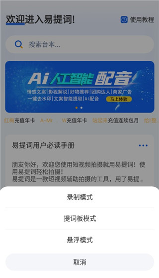 易提词app