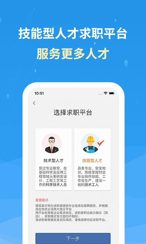 化工英才网app