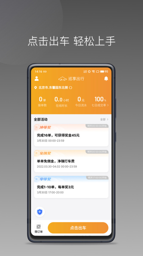 巡享出行司机端app