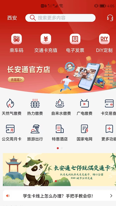 西安市民卡app