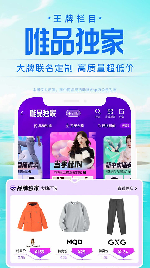 唯品会app