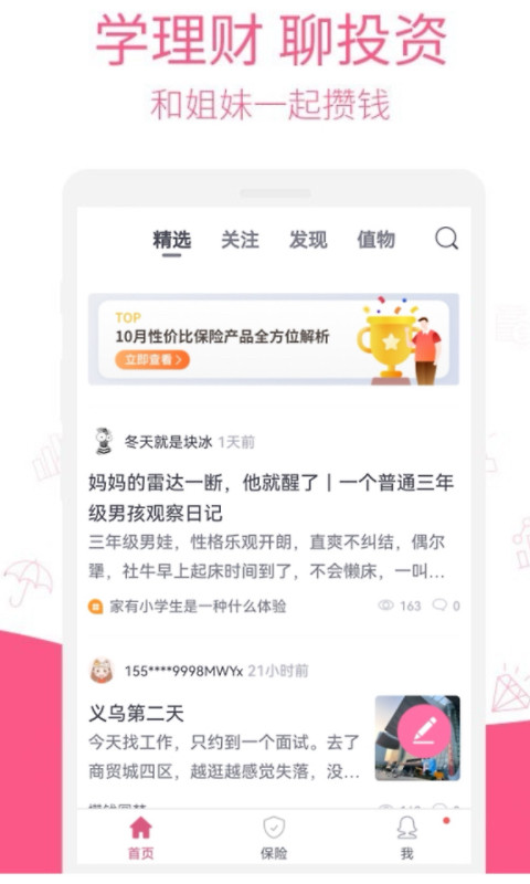 她理财app