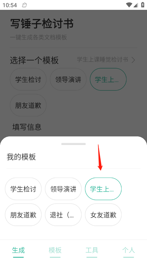 写锤子检讨书官方版