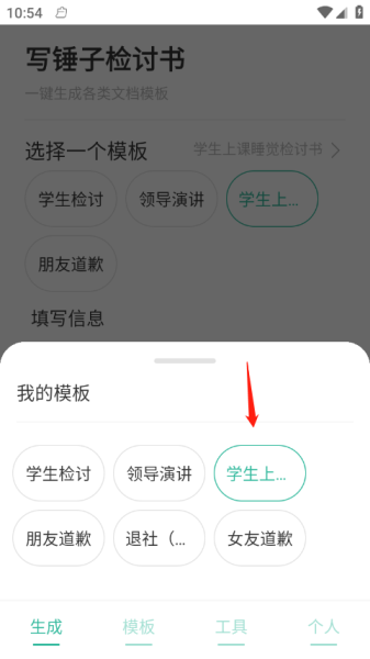 写锤子检讨书官方版