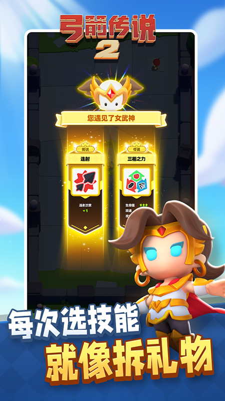 弓箭传说2腾讯版