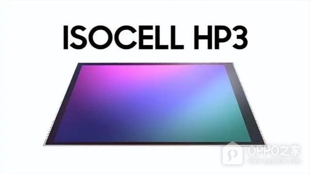 三星ISOCELL HP3传感器尺寸介绍