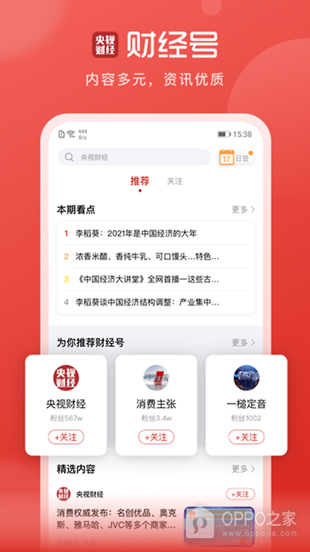 央视财经app