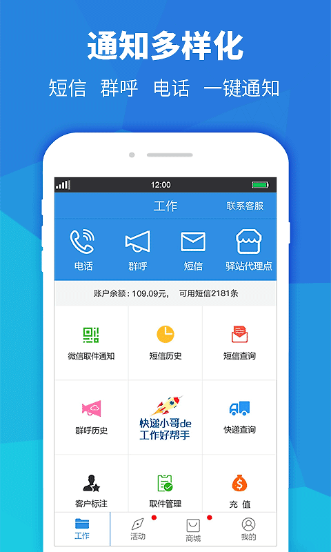 快递员助手app官方版