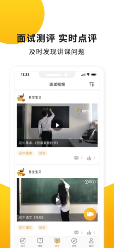 易师考app