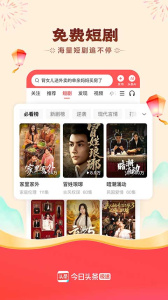 今日头条极速版