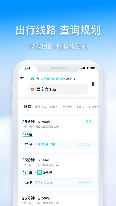 西宁智能公交app